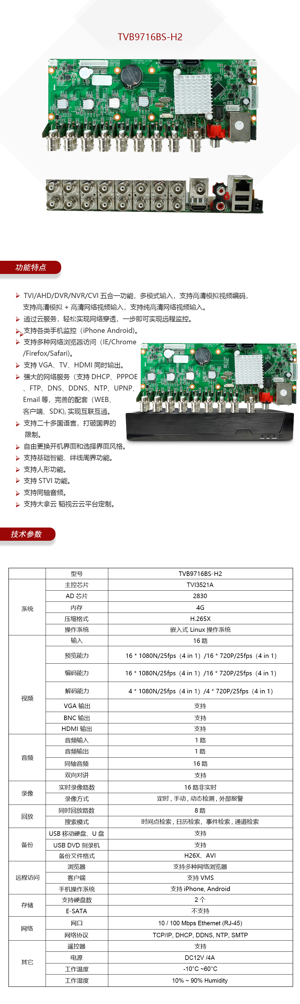 TVB9716BS-H2