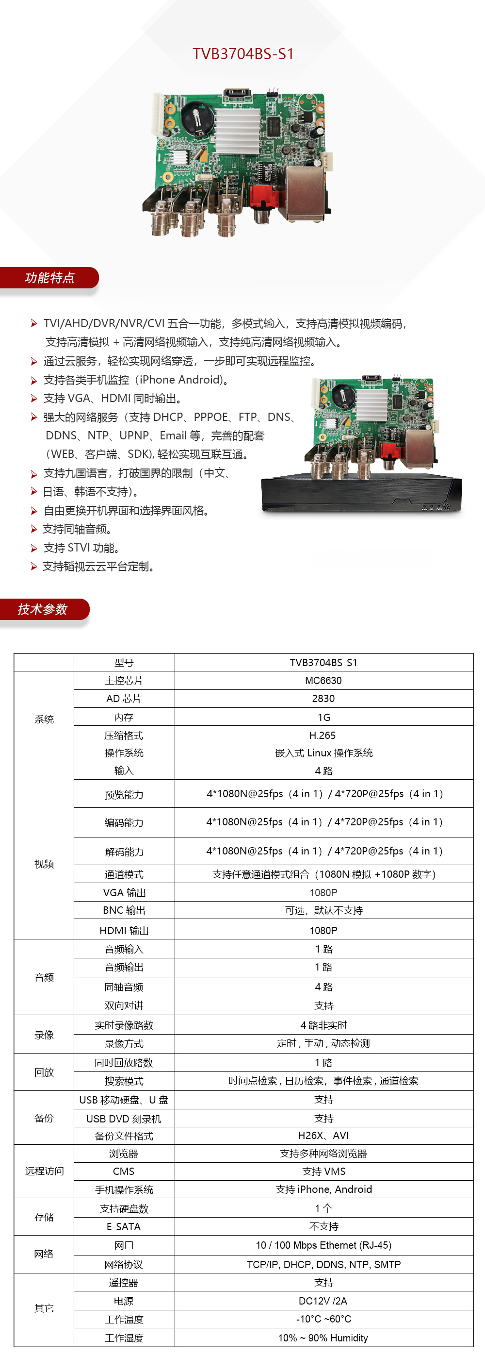 TVB3704BS-S1